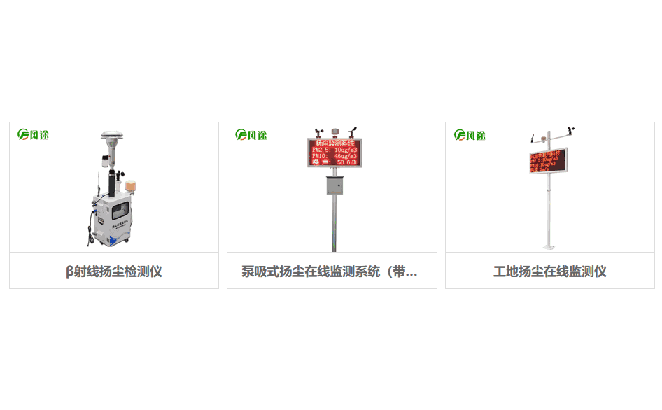 揚塵監測儀價格多少錢一臺